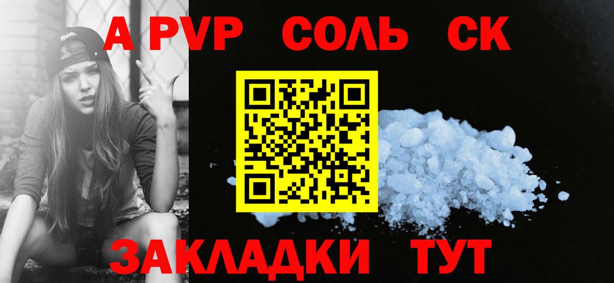 A-PVP крисы CK Аргун