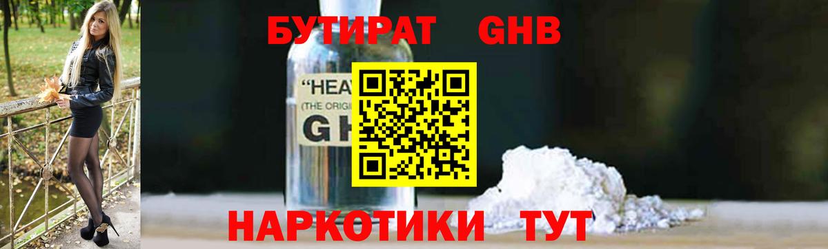 БУТИРАТ вода Аргун