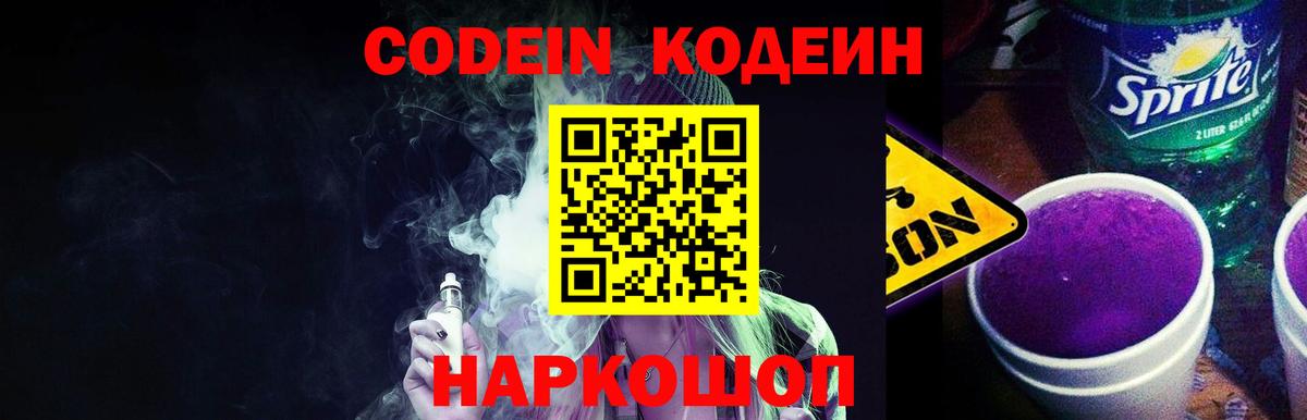 Codein Purple Drank  Вход с VPN  Codein Purple Drank  Аргун 