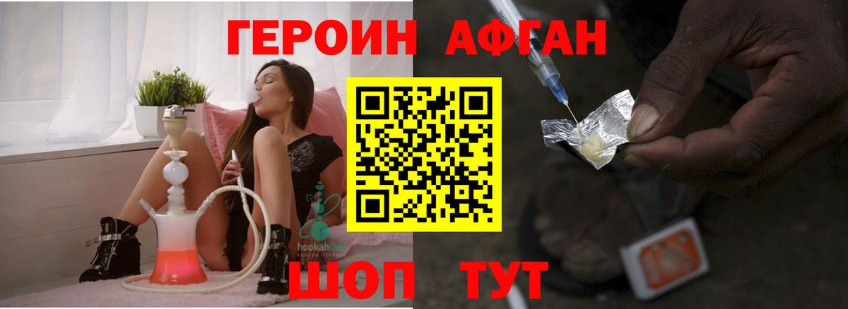 Героин афганец Аргун